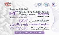 بیست و چهارمین کنگره علوم اعصاب پایه و بالینی برگزار خواهد شد 