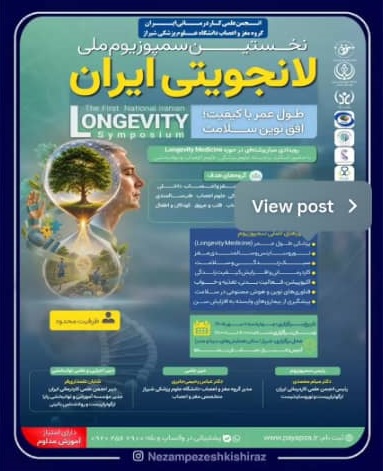 نخستین سمپوزیوم ملی لانجویتی ایران با همکاری مرکز تحقیقات علوم اعصاب دانشگاه برگزار خواهد شد